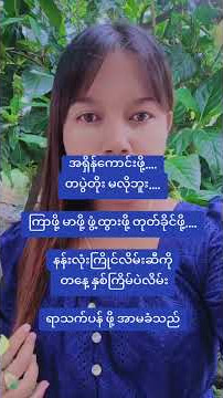 #july #myanmar #ph09403224481 #အညာမောင်အမျိုးသားခွန်အားဖြည့်ယို #နန်းလုံးကြိုင်လိမ်းဆီ