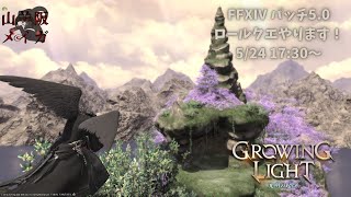 【FFXIV/漆黒のヴィランズ#07】四使徒を狩りたい山羊【Vtuber/山羊阪メイガ】