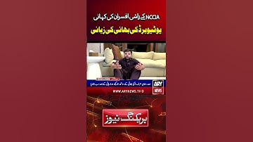 Ducky Bhai Exposed NCCIA’s corrupt officers  #duckybhai  #NCCIA #Shorts