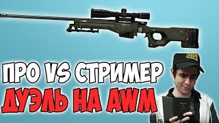 ПРО ИГРОК НАШЕЛ AWM В НАЧАЛЕ ИГРЫ И СДЕЛАЛ 20+ ФРАГОВ! PUBG 10000DAYS