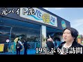 元バイト先突然行ってみたらカオスすぎたwww