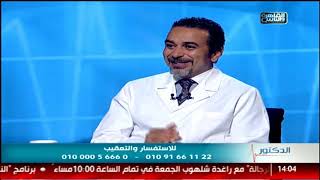الدكتور | الجديد فى علاج خشونة الركبة مع د. كريم السكرى