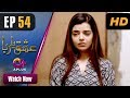 Watch Ishq Ya Rabba - Episode 54 | Aplus Dramas | Bilal Qureshi, Srha Asghar, Fatima | Pakistani Drama Online In HD