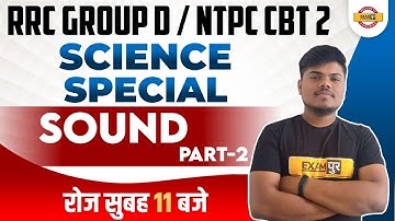 RRB NTPC CBT 2/Group D Physics | NTPC CBT 2 Science Sound | Science Group D by Sujeet Sir Exampur