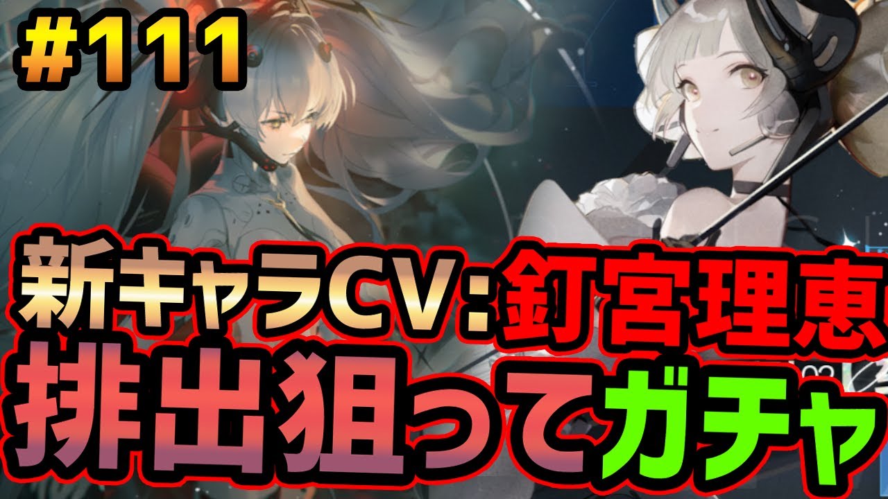 Punishing Gray Raven 111 ガチャ新キャラcv釘宮理恵 Sクラス ルナ狙い Aクラス リーフ塗装ガチャ 战双帕弥什 Youtube