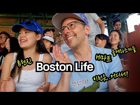 Fenway park 류현진선수온날, 남편 유니폼소개, 우리동네 오픈한 H마트/보스턴일상