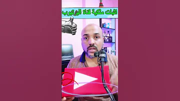 طريقة اثبات ملكية قناة اليوتيوب بسهوله ارباح اليوتيوب اكسبلور يوتيوب 
