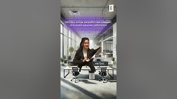 Девопс vs разработчик: финальный раунд #слёрм #shorts #devops #programming #юмор