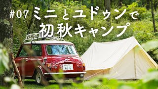 ローバーミニで八ヶ岳キャンプ｜ノルディスク ユドゥン｜初秋の五光牧場【ローバーミニと暮らす】