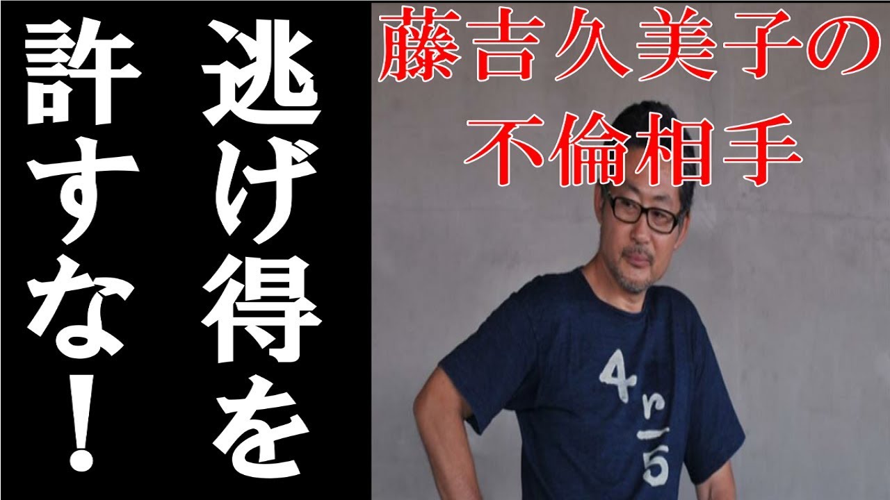 藤吉 久美子 深沢 義啓