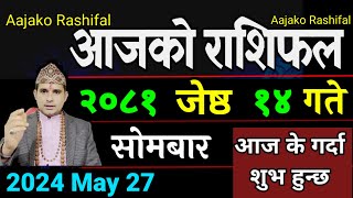 Aajako Rashifal Jeth 14 | 27 May 2024| Today Horoscope arise to pisces | Nepali Rashifal 2081