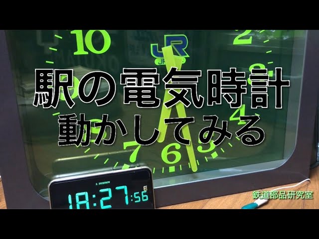駅の電気子時計を動かしてみた【鉄道部品】 - YouTube