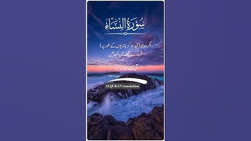 Surah An-Nisaa Full ||Sheikh Shuraim With Urdu  (HD) |سورة النسآء|