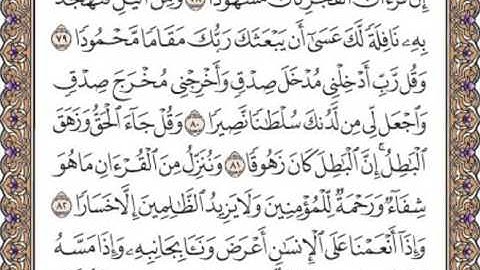 القرآن الكريم صفحة 290