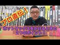 【ホットワックスをかけるときの２つのポイント】オールラウンドワックスで滑るようにする方法！