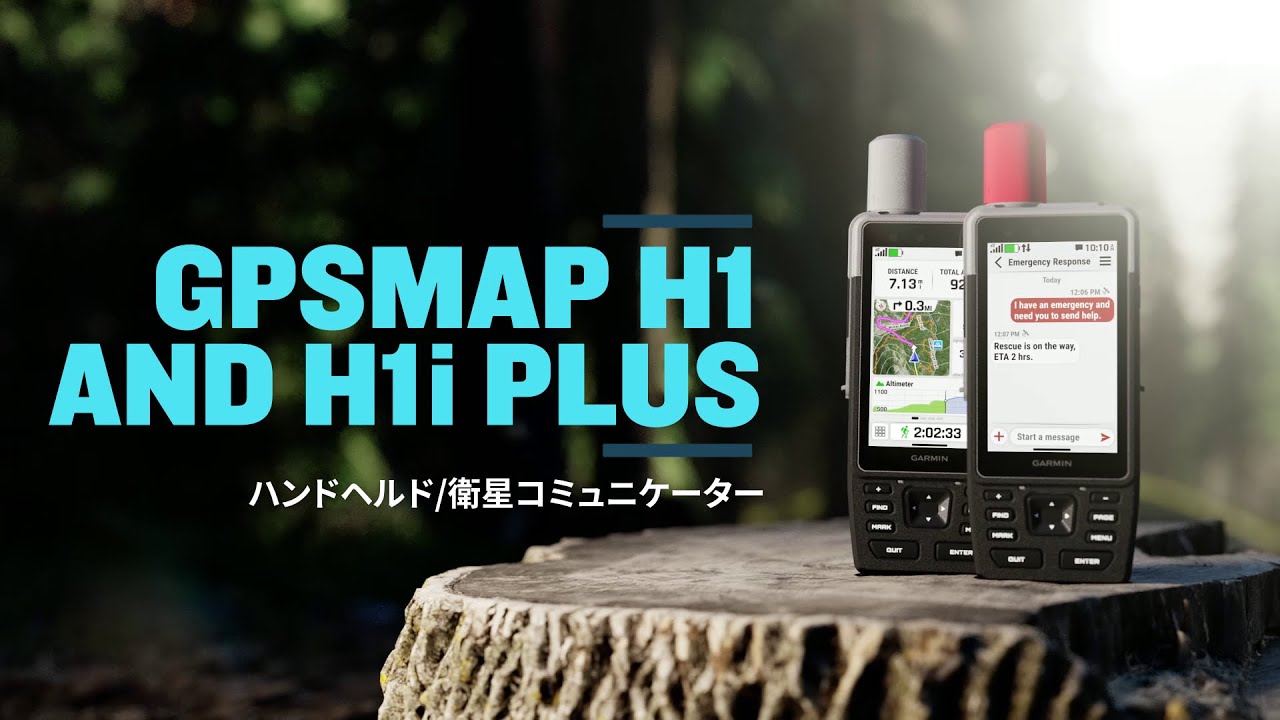【GPSMAP H1/H1 Plus】GPSハンドヘルド