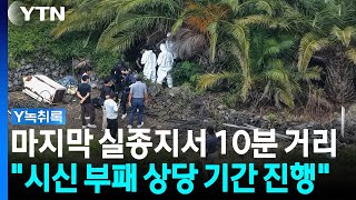 Police: Unlikely to be foul play... Body believed to be Jang Mi-ran found, what is the cause of...