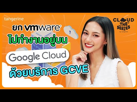 วีดีโอ: VMware ทำงานบนระบบปฏิบัติการใด