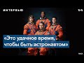 Члены экипажа миссии «Артемида-2»: «Главная цель для всех нас – доставить людей на Марс»