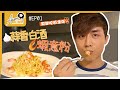 終於找數🤪｜電台訪問入面傳說中嘅香蒜白酒蝦意粉要出世啦!!🍝｜Anson KIS’chen EP01🍳