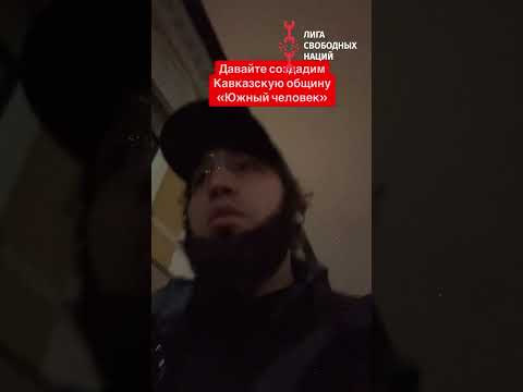 Русская община против Кавказской общины #россия #кавказ #община