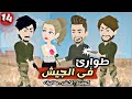 طوارئ في الجيش الحلقة 14 كوميدي بوليسي اجتماعي 