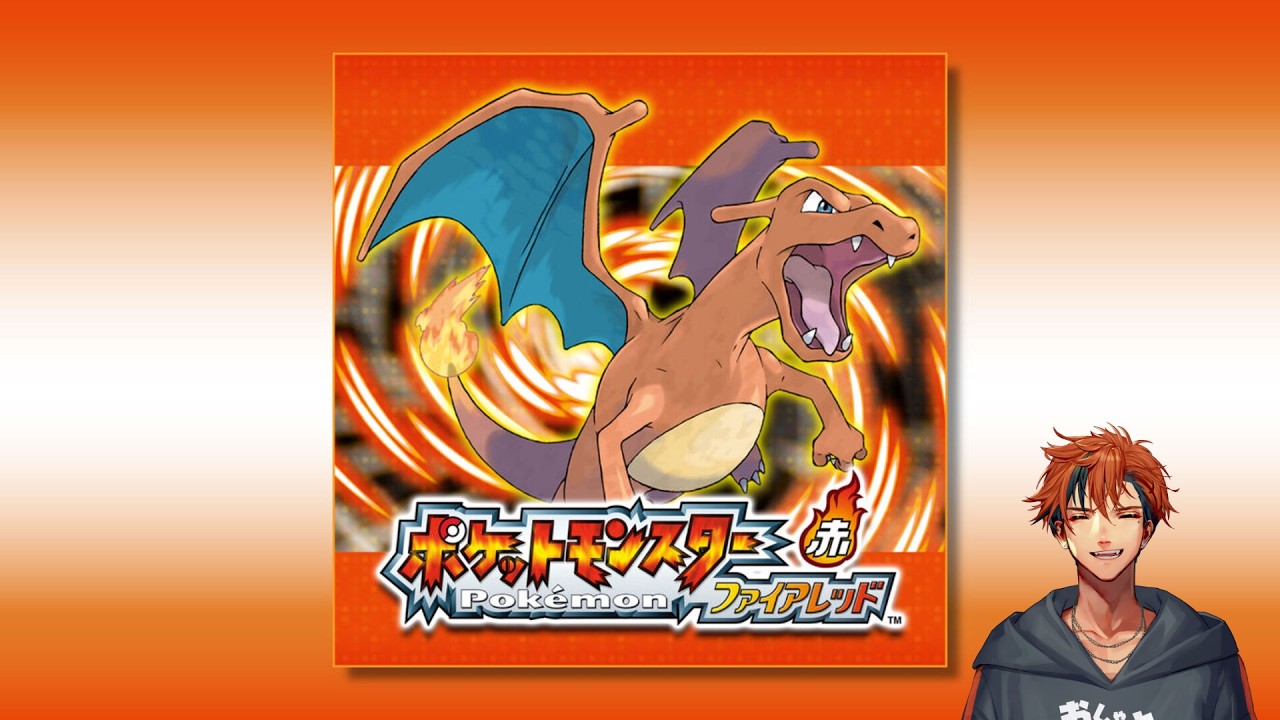 【ポケットモンスター ファイアレッド】人生縛りってのをやったことないからやってみようぜ　1日目【夕刻ロベル/ホロスターズ】