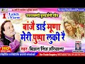 #Video Kumaoni  #Bishan hariyala| | बाजै डाई मूणा मेरी पुष्पा लुकी रै New Kumaoni Song Baje Dai Muna