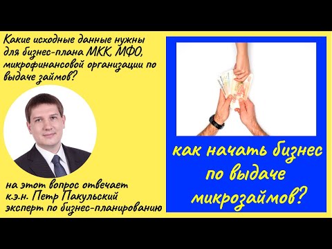 микрокредитные организации