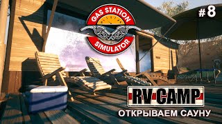 видео: ВЫПЛАЧИВАЕМ ДОЛГ ДЯДЕ - RV Camp DLC - Gas Station Simulator # 8 картинка: ВЫПЛАЧИВАЕМ ДОЛГ ДЯДЕ - RV Camp DLC - Gas Station Simulator # 8