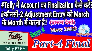 How to finalize Account | How to prepare Account in Tally ERP. 9.0 (Part-4)
