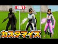 1億通りカスタマイズが出来る神スキンがやってきた【フォートナイト】