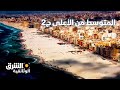 المتوسط من الأعلى الجزء الثاني الشرق الوثائقية