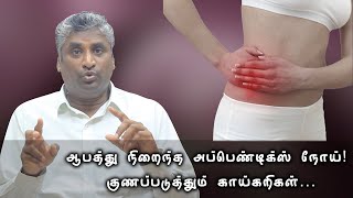 Vegetable to cure appendix problem | What causes appendix pain? | Samayam Tamil screenshot 5