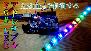 ArduinoでアドレサブルLEDを制御してみた(自作PCにもOK・初心者向け解説付)【紅電PClab】