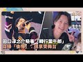 田口淳之介吸毒「轉行當牛郎」 自曝「後悔」:很享受舞台|鏡速報 #鏡新聞