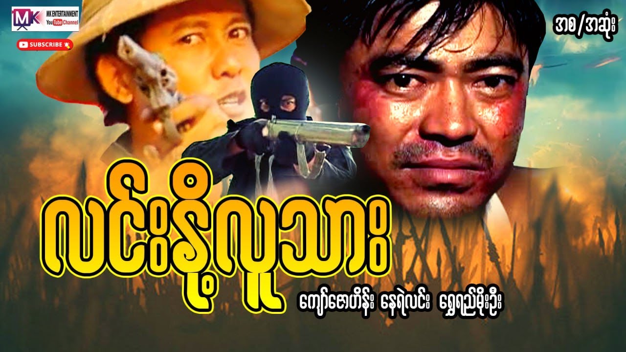 လင်းနို့လူသား