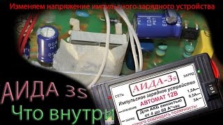 Как изменить напряжение автомобильного зарядного устройства АИДА 3s разборка фото схема платы