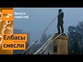 Тотальное отступление власти в Казахстане. Спецвыпуск / Вот так