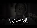 الدنيا ظلمتني كثير حالات واتس اب حزينه نبرة صوتة تبكيك الدنيا ظلمتني كثير حالات واتس اب حزينه نبرة صوتة تبكيك