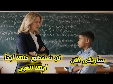 أهانوه أمام الصف لكنهم ص دموا بعبقريته في الرياضيات قصة جمال كارتر الملهمة