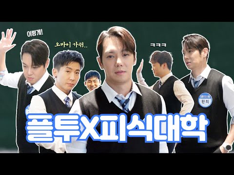 [HWANHEE] Hwanhee transfers from Soul School to Knowing Bros🏫 | JTBC Knowing Bros Behind-the-Scen...