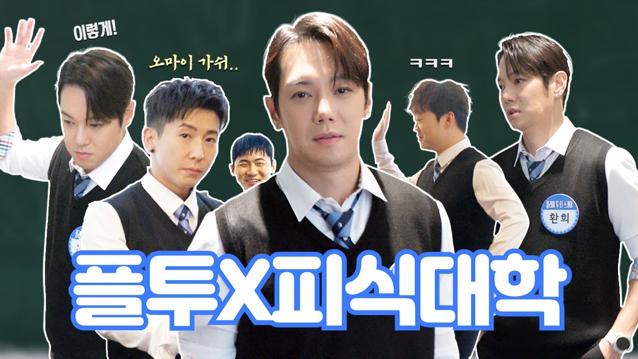 [HWANHEE] 환희 소울학교에서 형님학교에 전학가다🏫 | JTBC 아는 형님 비하인드 클립