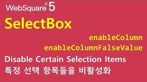 SelectBox - enableColumn & enableColumnFalseValue | SelectBox | WebSquare5 - Quick Guide