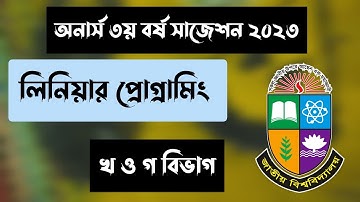 Linear programming Suggestion 2023 || 3rd Year Suggestion Math Department || MaYa Math Care