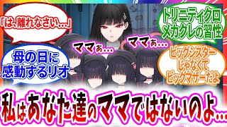 正実モブ全員にママだと思われ一緒にご飯食べたりお風呂入ったり寝たりするうちに母性に目覚めるリオへの先生の反応【ブルーアーカイブ ブルアカ 反応集 まとめ】