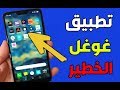 أفضل 16 تطبيقات أندرويد ! تطبيق عربي جديد سيدهشك ! تطبيق غوغل خطير ! التطبيق 1 و 4 تستاهل مليار نجمة