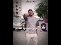 امي صوتها اتنبح لجل اني امشي كويس حلقولو
