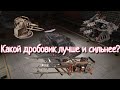 Crossout mobile: Какой дробовик лучше? Все дробовики в кроссаут мобайл