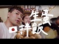 被雙層公寓燒到的TKG生蛋拌飯  喜三郎農場｜壹加壹